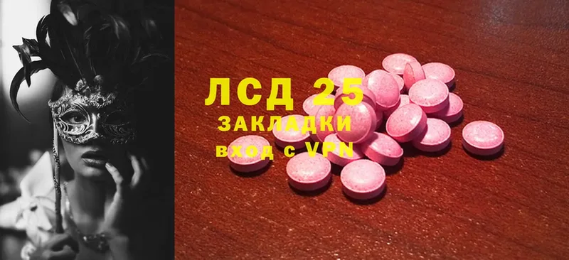 LSD-25 экстази кислота  купить наркоту  Арсеньев 